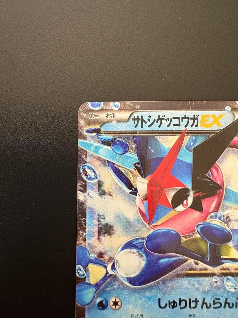 サトシゲッコウガEX PROMO XYシリーズプロモーションカード PROMO…