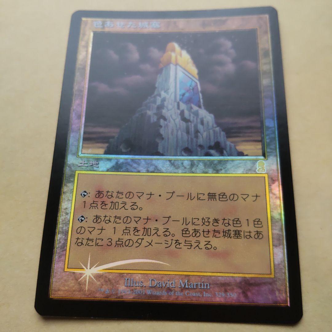 色褪せた城塞　日本語版foil