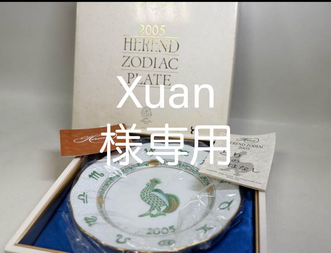 Xuan様　おまとめ専用　　　プレート皿 2001飾皿