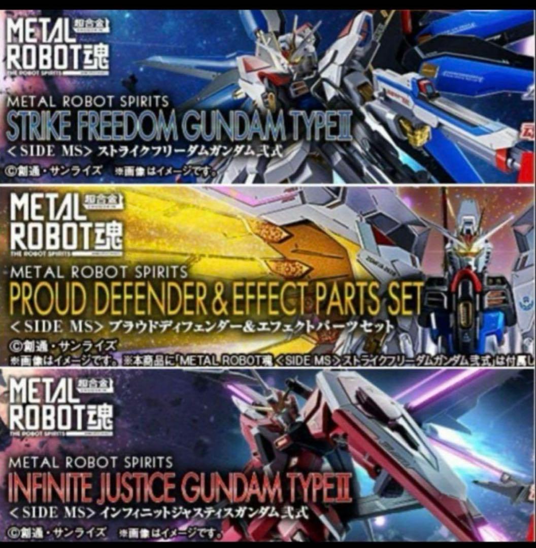 メタルロボット魂　ストフリ弐式　インジャ弐式　　プラウドディフェンダー