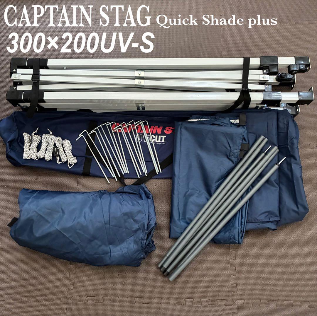 CAPTAIN STAG Quick Shade plus 300×200UV