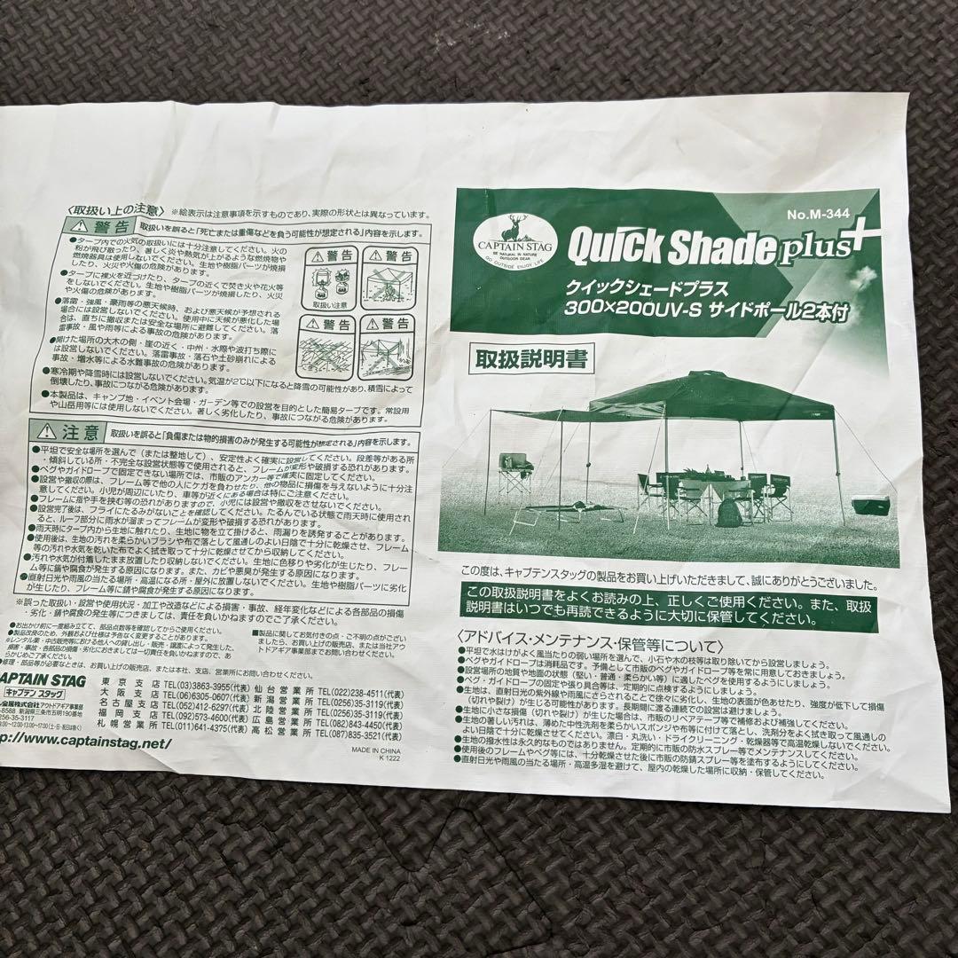 CAPTAIN STAG Quick Shade plus 300×200UV