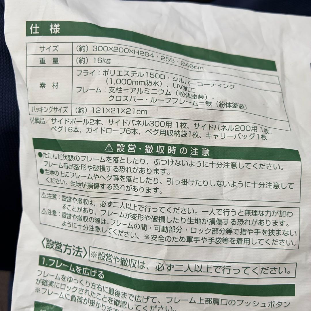 CAPTAIN STAG Quick Shade plus 300×200UV