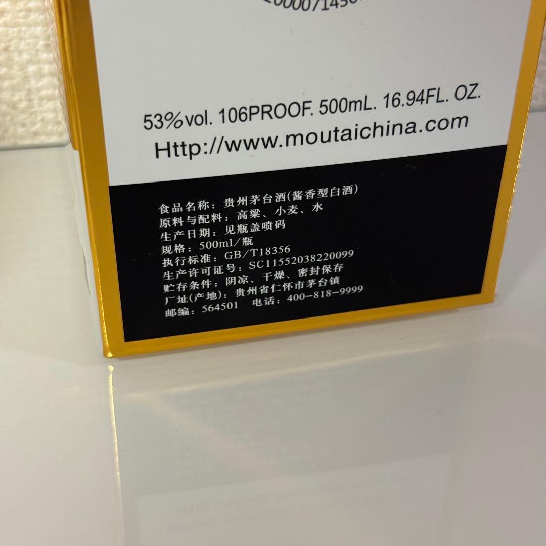 貴州茅台酒 2024年製造