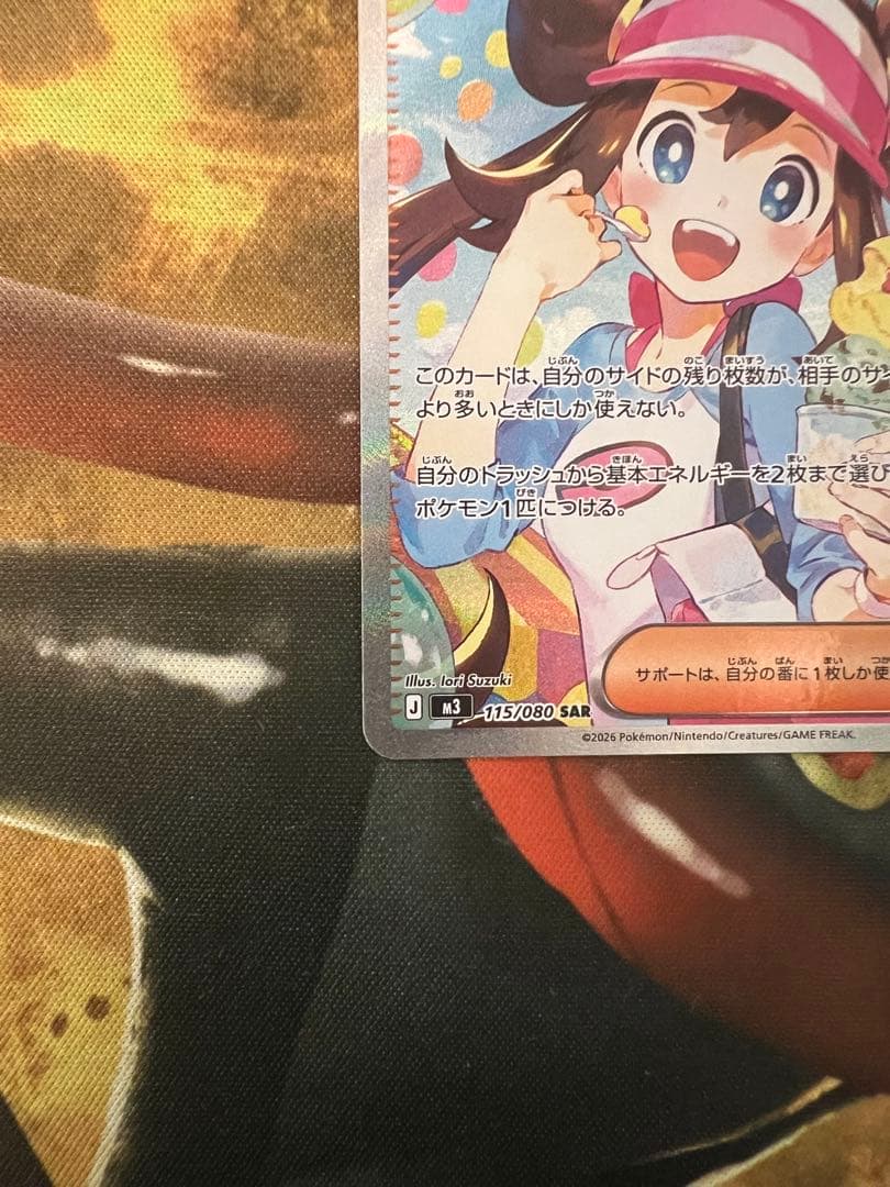 メイのはげまし　SAR　115/080 エラー　魂抜け