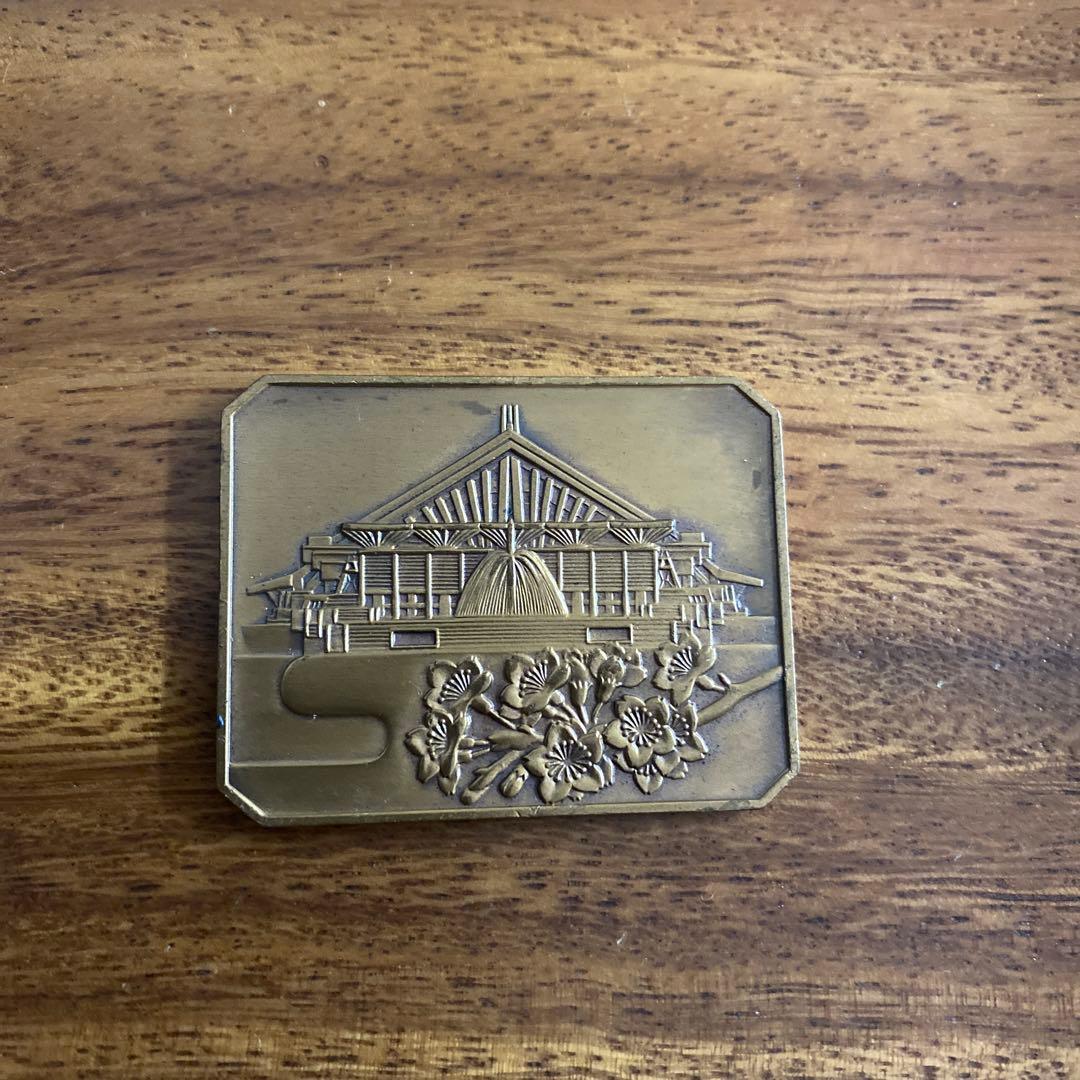 1973年旧創価学会 財務部 員 メダル