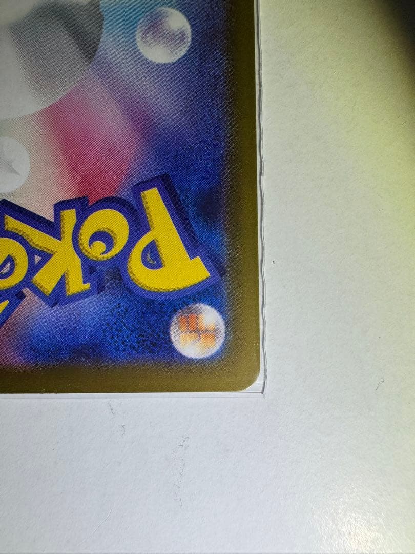 【美品】【センタリング】リーリエの決心　sar メガブレイブ　ポケカ　ポケモン