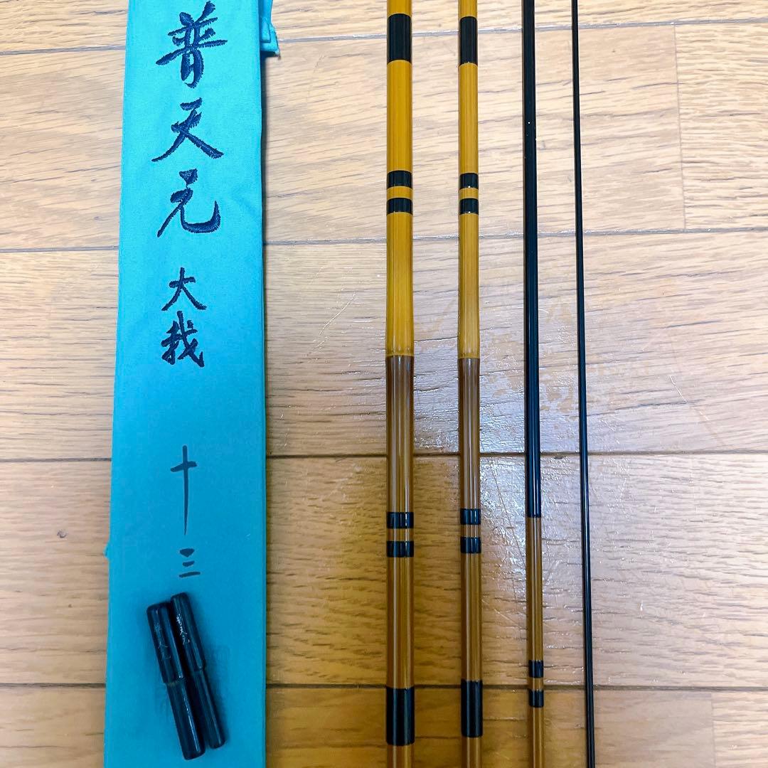 極美品 シマノ 普天元 大我 13尺 ヘラ竿 和竿