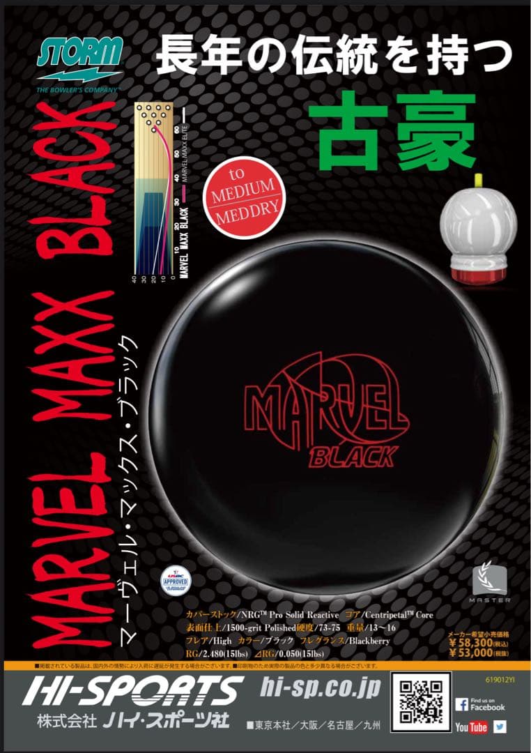 ★値下★神球マーヴェルマックスブラック★15ポンド新品★STORM★