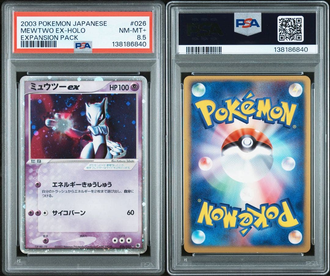 PSA8.5　ミュウツーex ☆ 026/055　ADV　第1弾 拡張パック