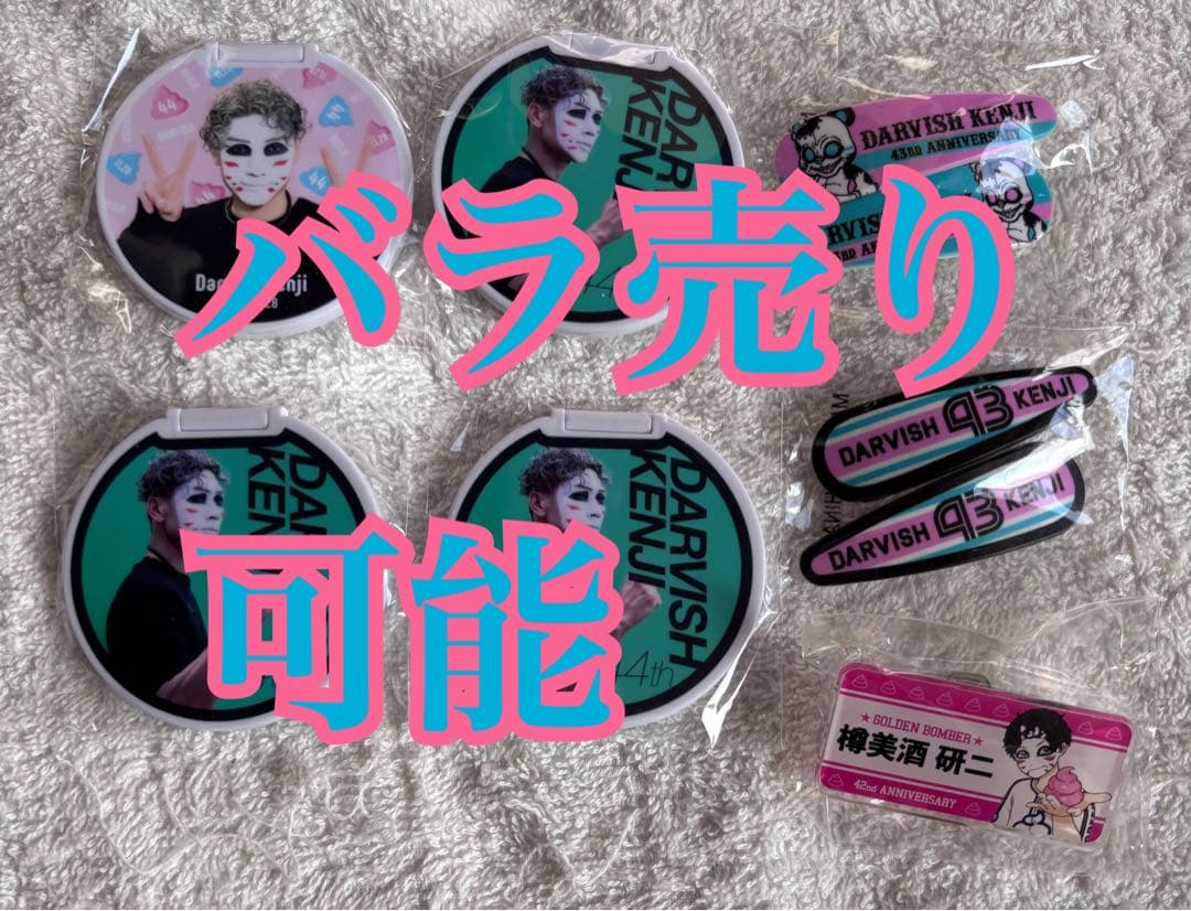 ゴールデンボンバー　樽美酒研二　ガチャ　バラ売り可