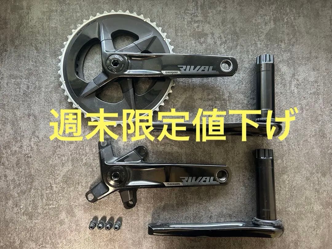 Sram rival クランク　165mm、172.5mm 2本セット！