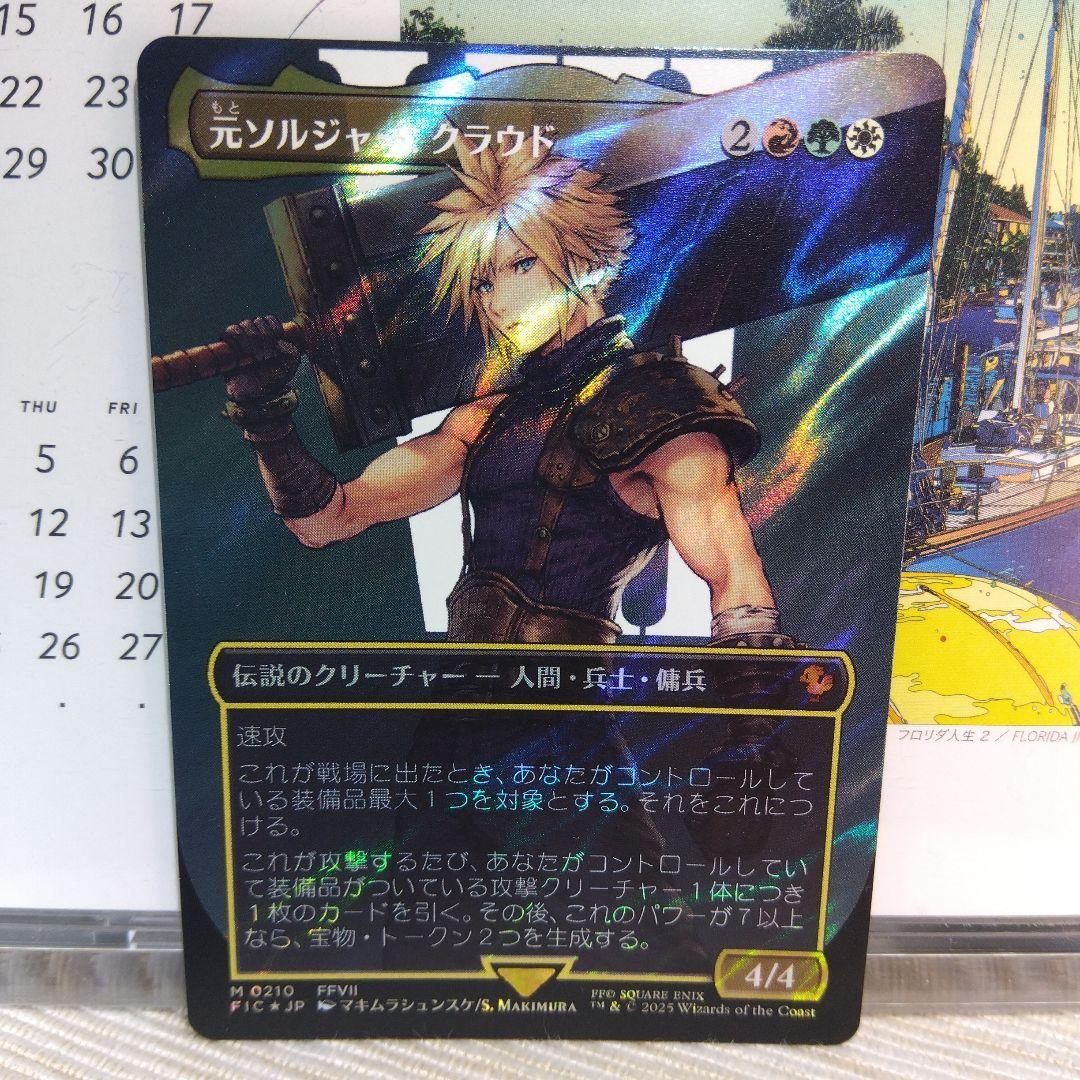 MTG 元ソルジャー、クラウド / ボーダーレス / サージfoil【日本語版】