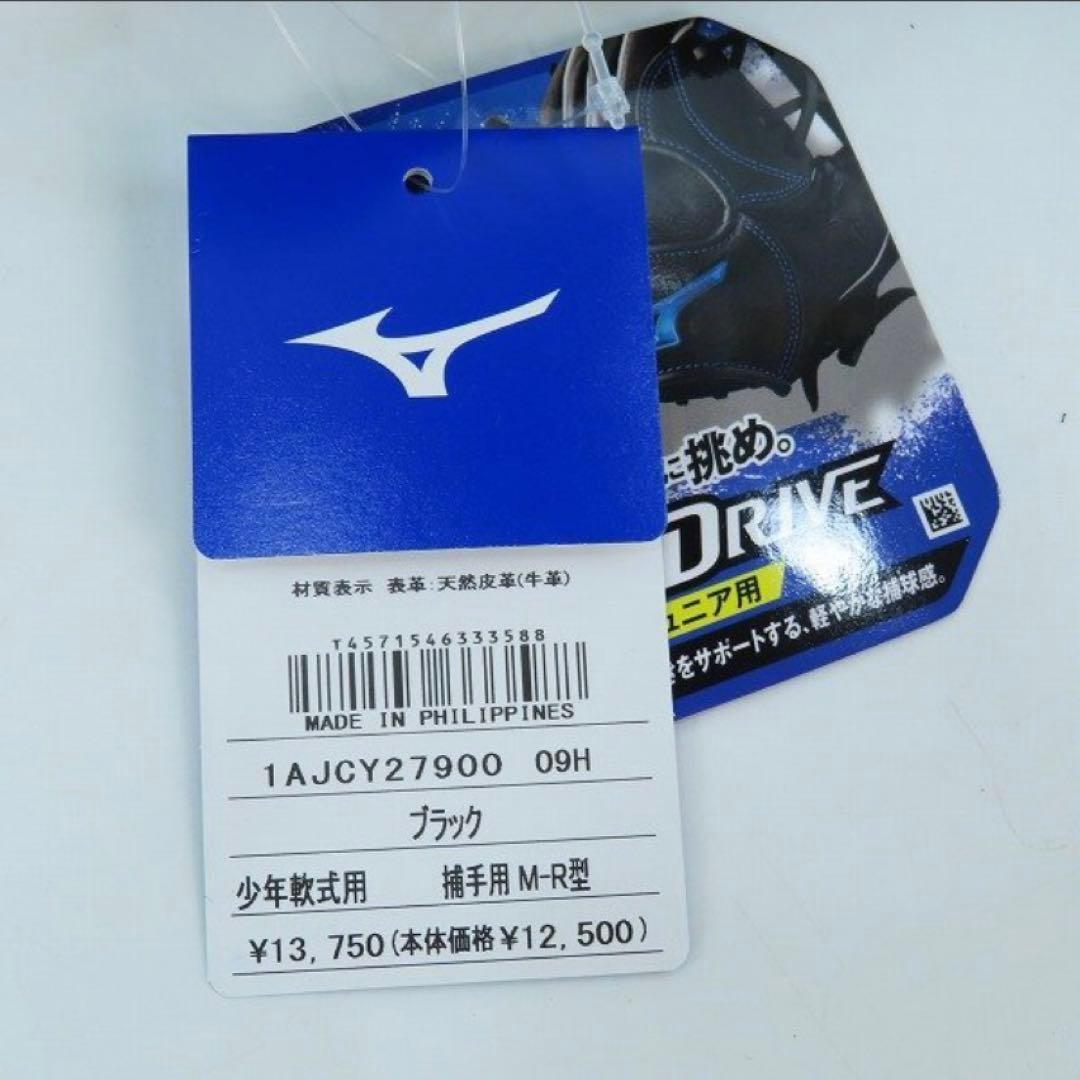 【新品・タグ付】ミズノ 少年軟式用 キャッチャーミット 限定ブルーロゴ 右投げ用
