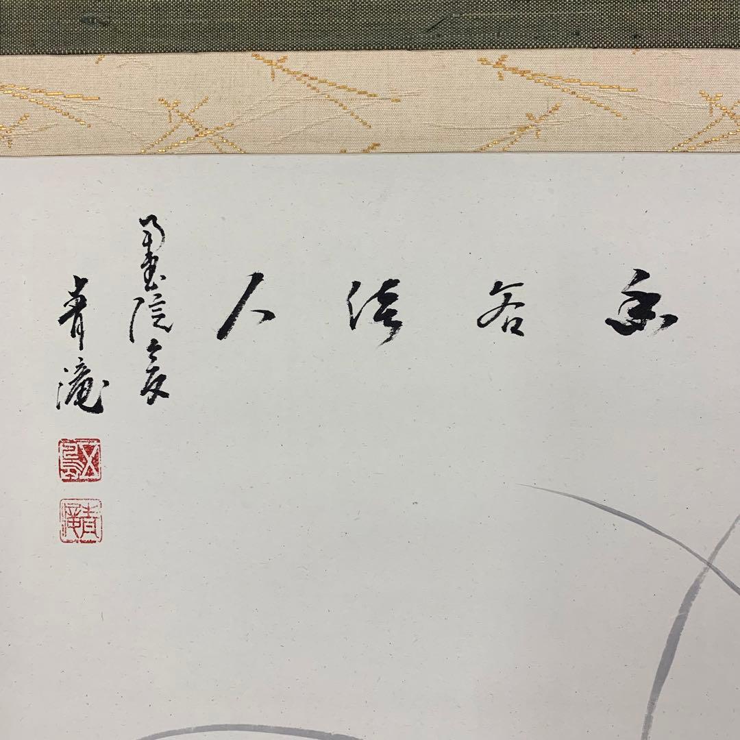 【掛軸】五島青滝「春蘭之図」共箱 二重箱 茶掛 画賛 花 茶道具