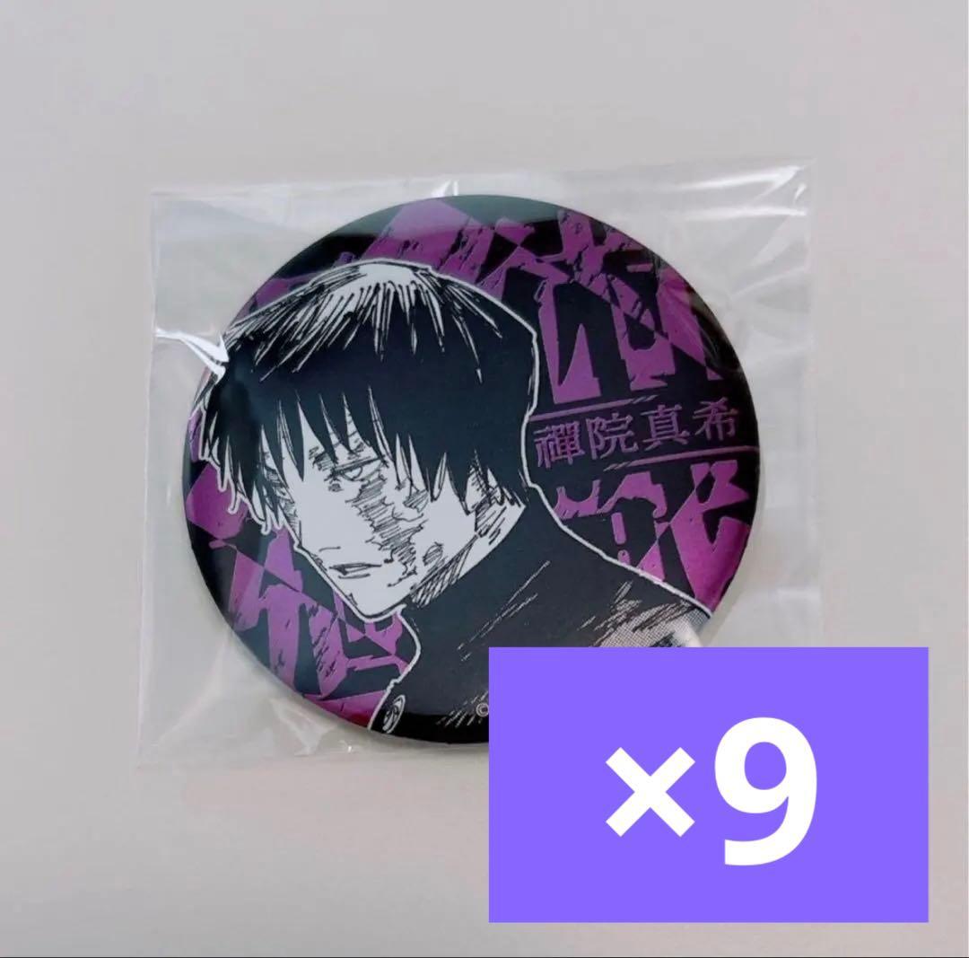 呪術廻戦展　禪院真希　デコレクション缶バッジ　9点