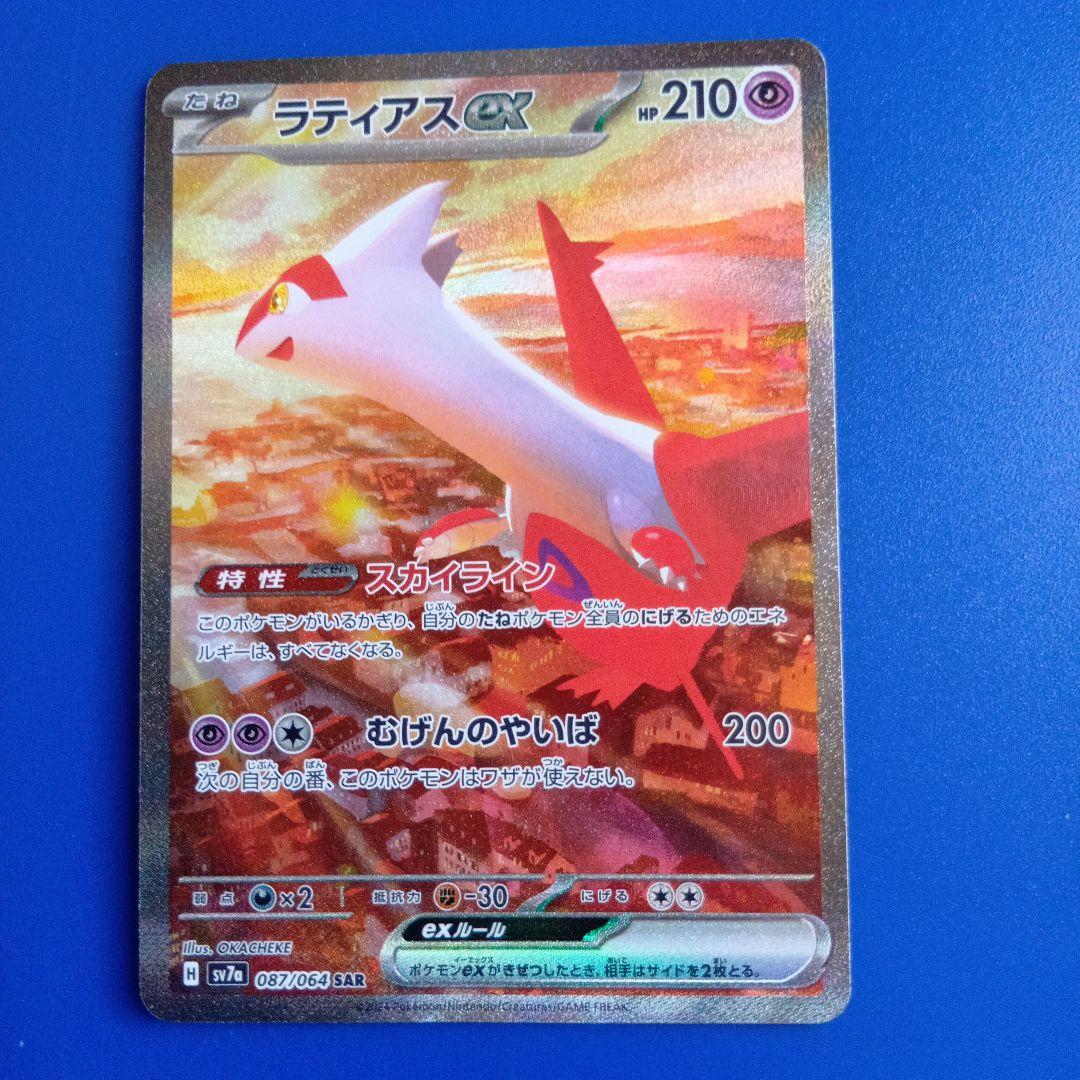 ラティアスexSAR087/064 /SR 078/064楽園ドラゴーナ