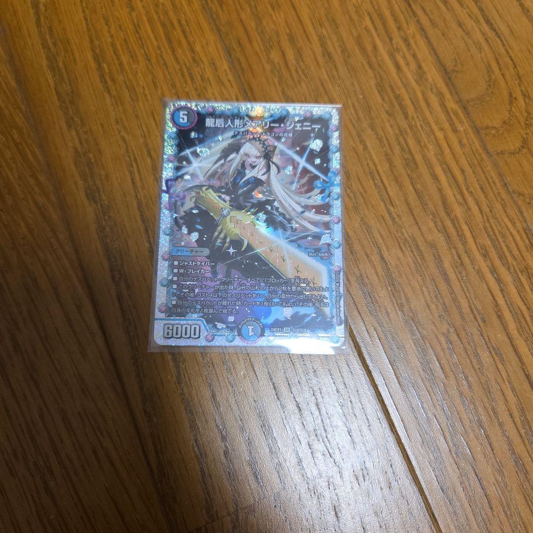 デュエル・マスターズ デュエマ 龍后人形メアリー・ジェニー×2枚まとめ売りセット