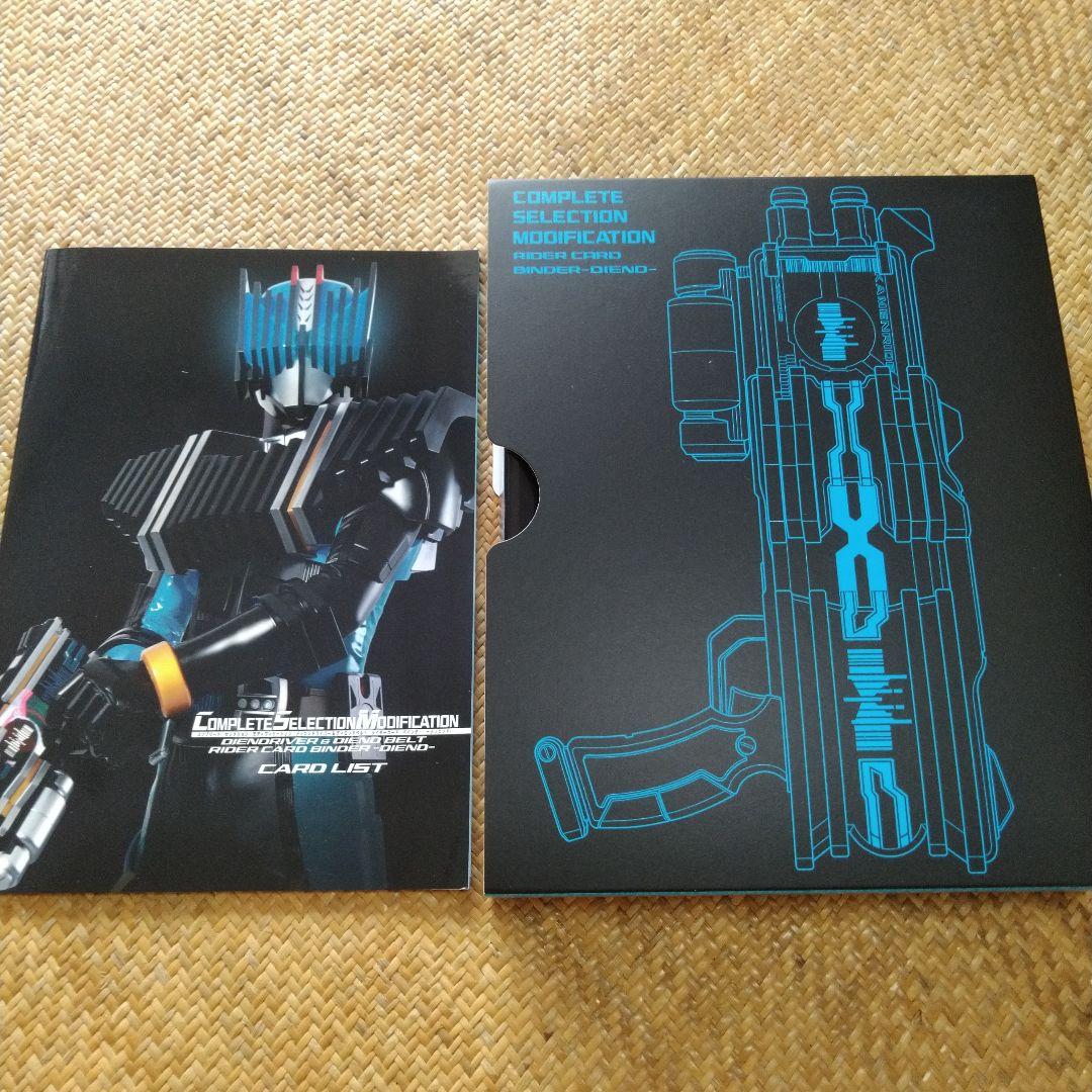 CSMディケイドライバー　ライダーカード　特典　ディエンドドライバー　バインダー