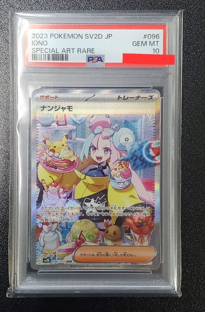 ナンジャモ　SAR PSA10 クレイバースト