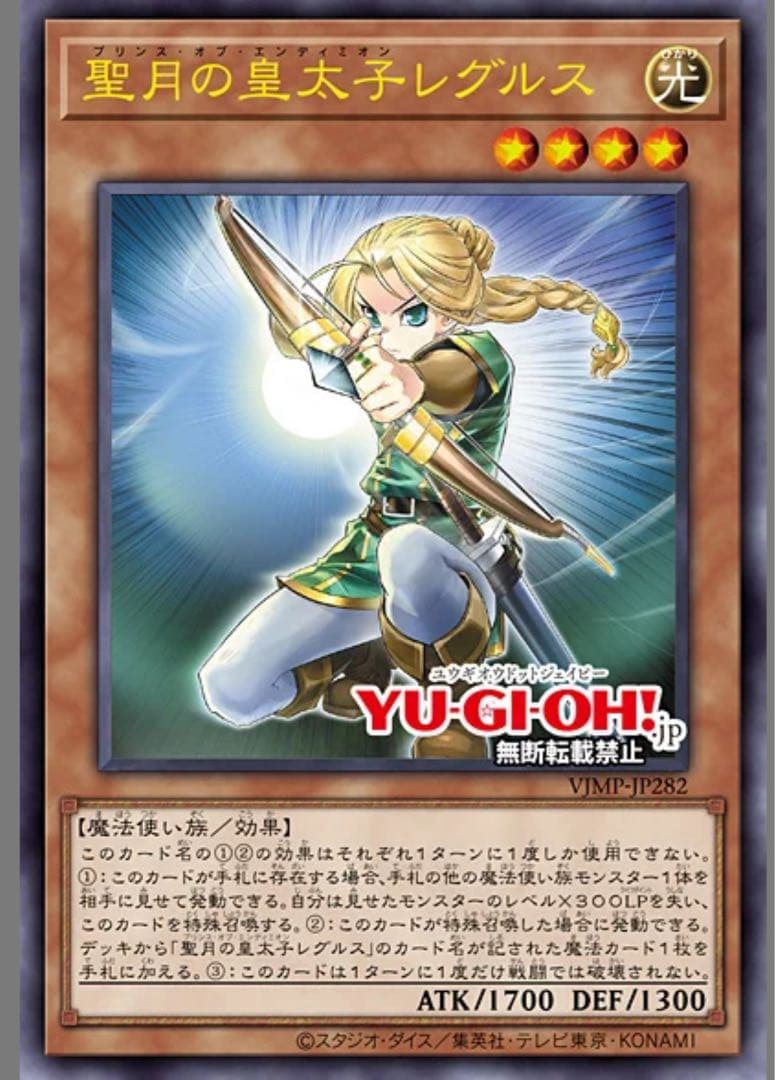 【Vジャンププロモ】 VJMP-JP282　聖月の皇太子レグルス　30枚