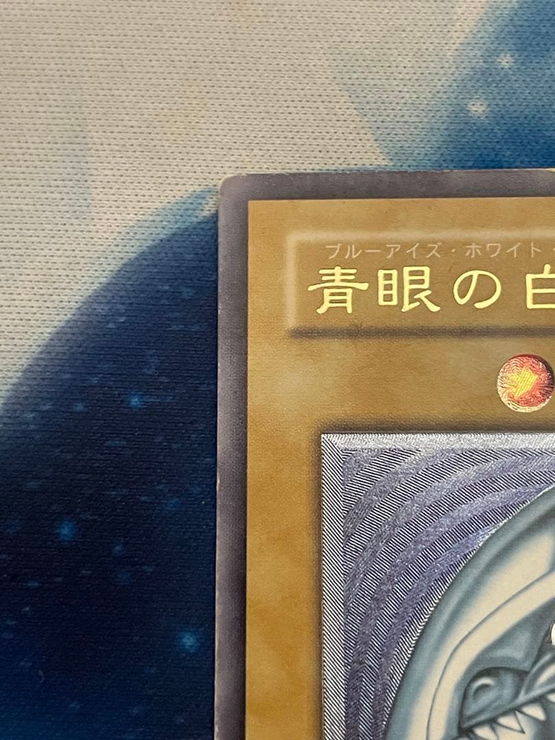 ブルーアイズホワイトドラゴン　レリーフ　青眼の白龍　　sm-51