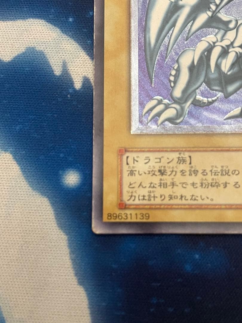 ブルーアイズホワイトドラゴン　レリーフ　青眼の白龍　　sm-51