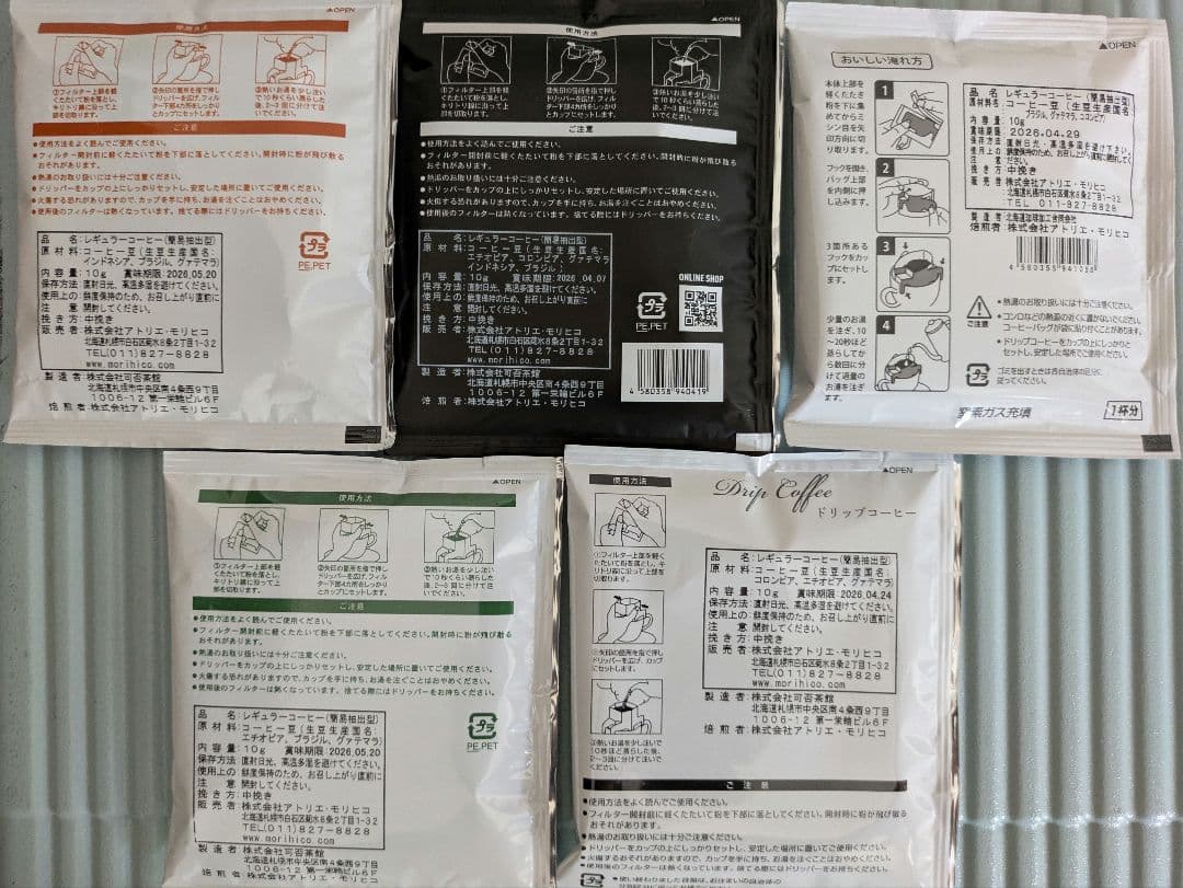 森彦　限定　ドリップコーヒー