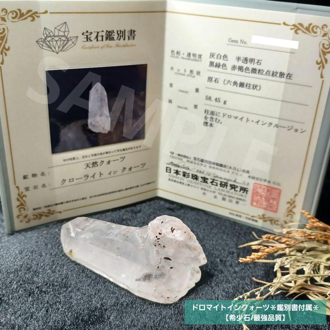 【希少石/最強品質】ドロマイトインクォーツ＊鑑別書付属＊　天然石 原石