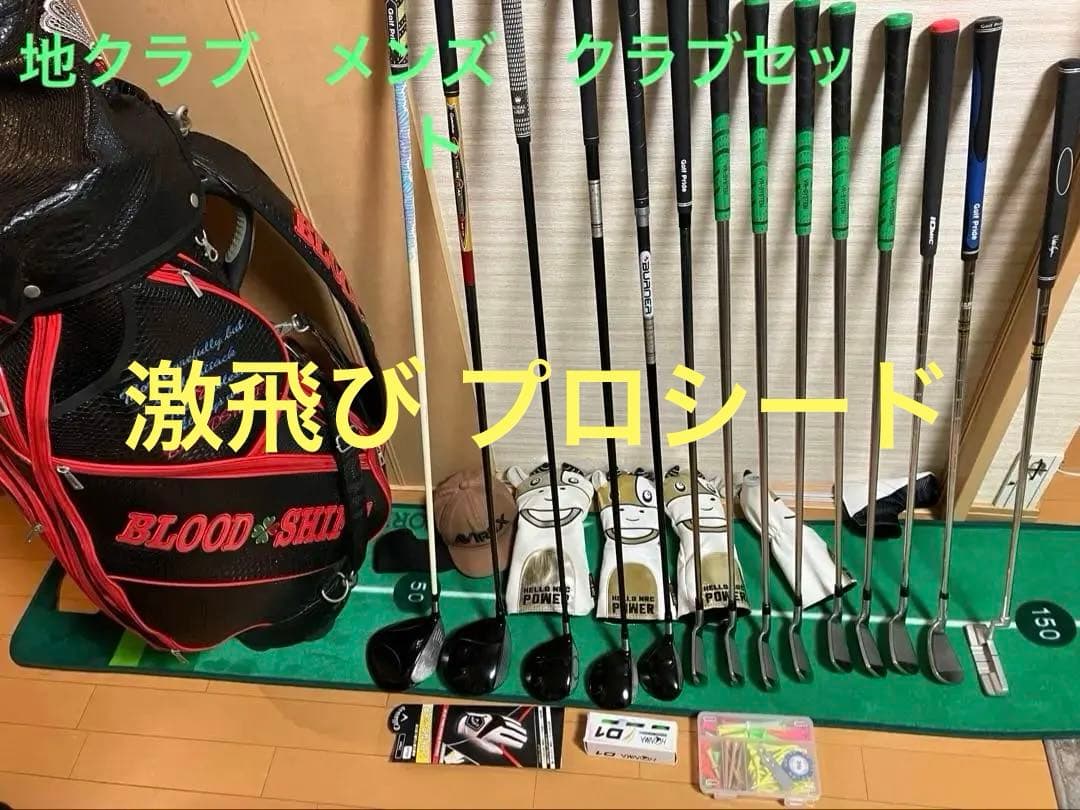 ジャスティック　プロシード　地クラブ　メンズ ゴルフセット ボール　新品 未使用