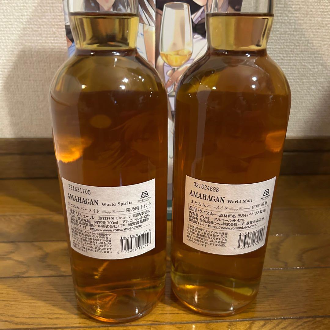 アマハガン まどろみバーメイド ウィスキー 2本セット