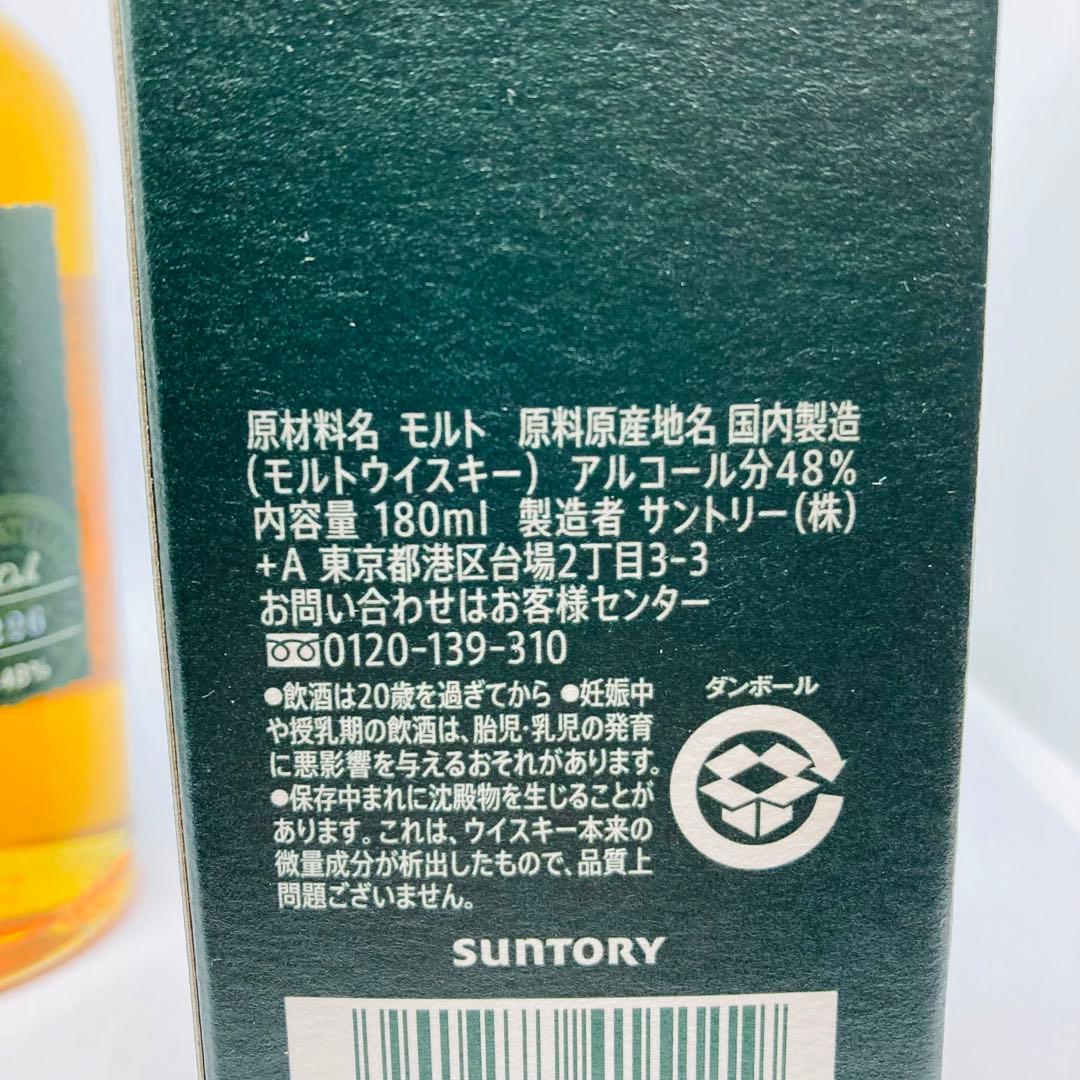 山崎・白州　蒸溜所限定　希少品　ピーテッドモルト　サントリー　ウイスキー