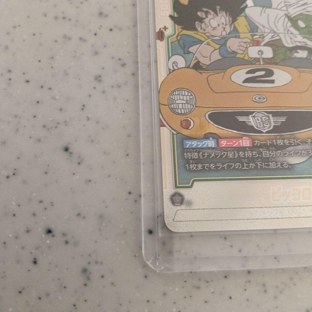 ドラゴンボール　「MANGA BOOSTER 02」ピッコロ SR☆☆　銀