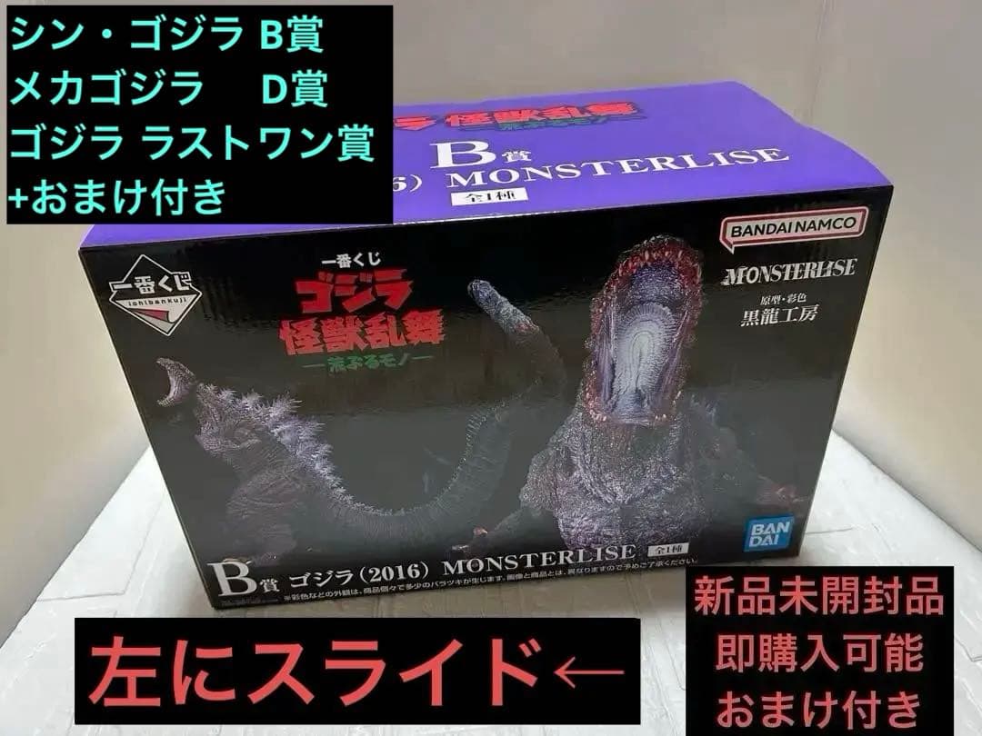 ゴジラ一番くじ フィギュア3体+おまけ付きセット