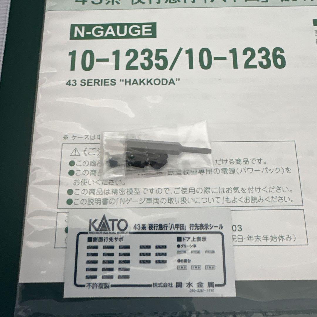【希少】KATO 10-1235 43系急行八甲田7両基本セット④付属品未開封