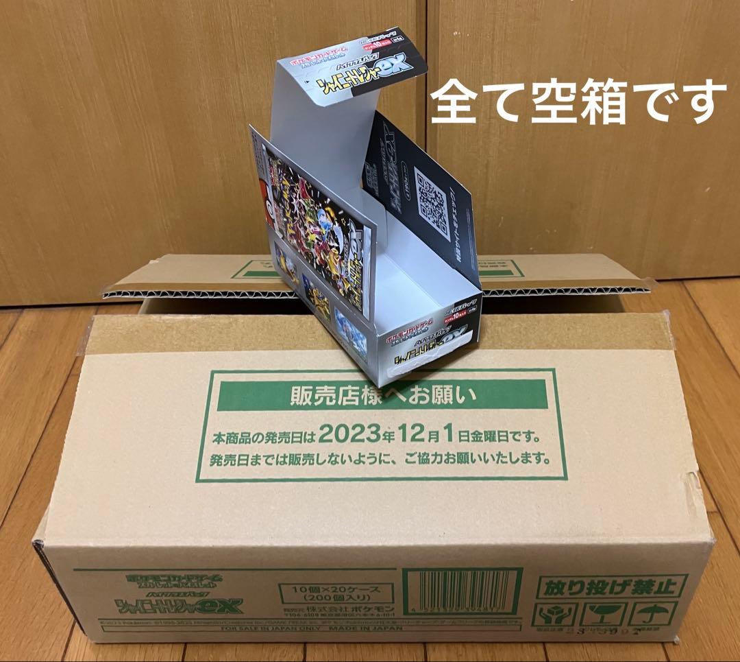 ポケカ シャイニートレジャーex 空箱 ペリペリ付き 20BOX 専用箱で発送