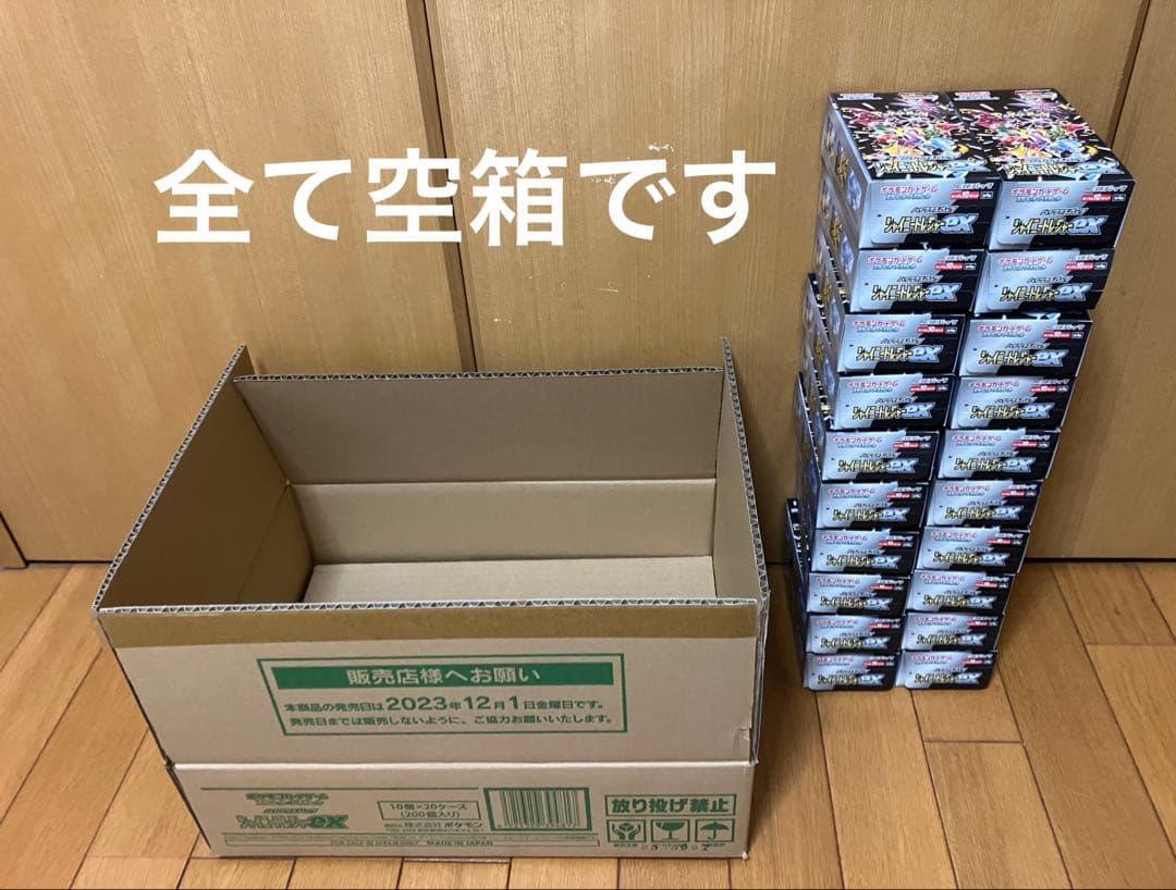 ポケカ シャイニートレジャーex 空箱 ペリペリ付き 20BOX 専用箱で発送