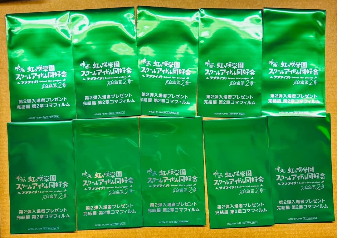 プ*る様 映画ラブライブ 虹ヶ咲学園 第2弾 入場者特典 コマフィルム 未開封1