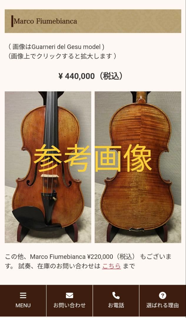 【T.K】Fiumebianca Marco M-2 バイオリン 4/4