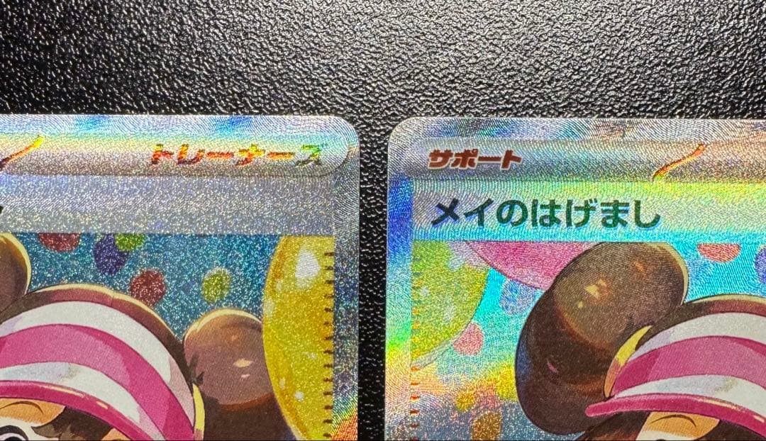 ポケモンカード　メイのはげまし　SAR 2枚