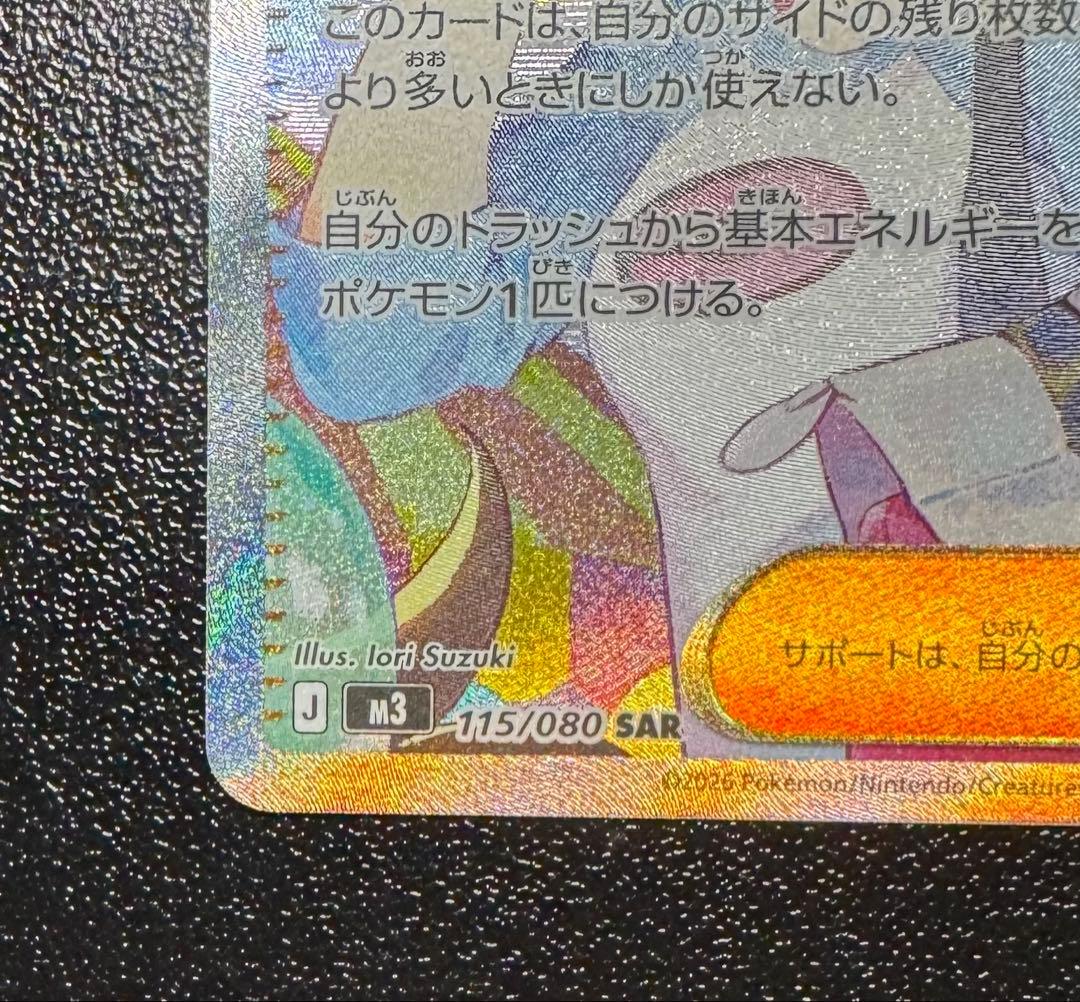 ポケモンカード　メイのはげまし　SAR 2枚