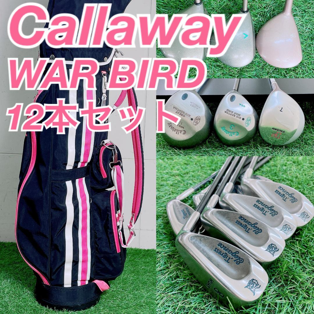レディースゴルフ キャロウェイ入り 初心者応援フルセット 12本 N2600