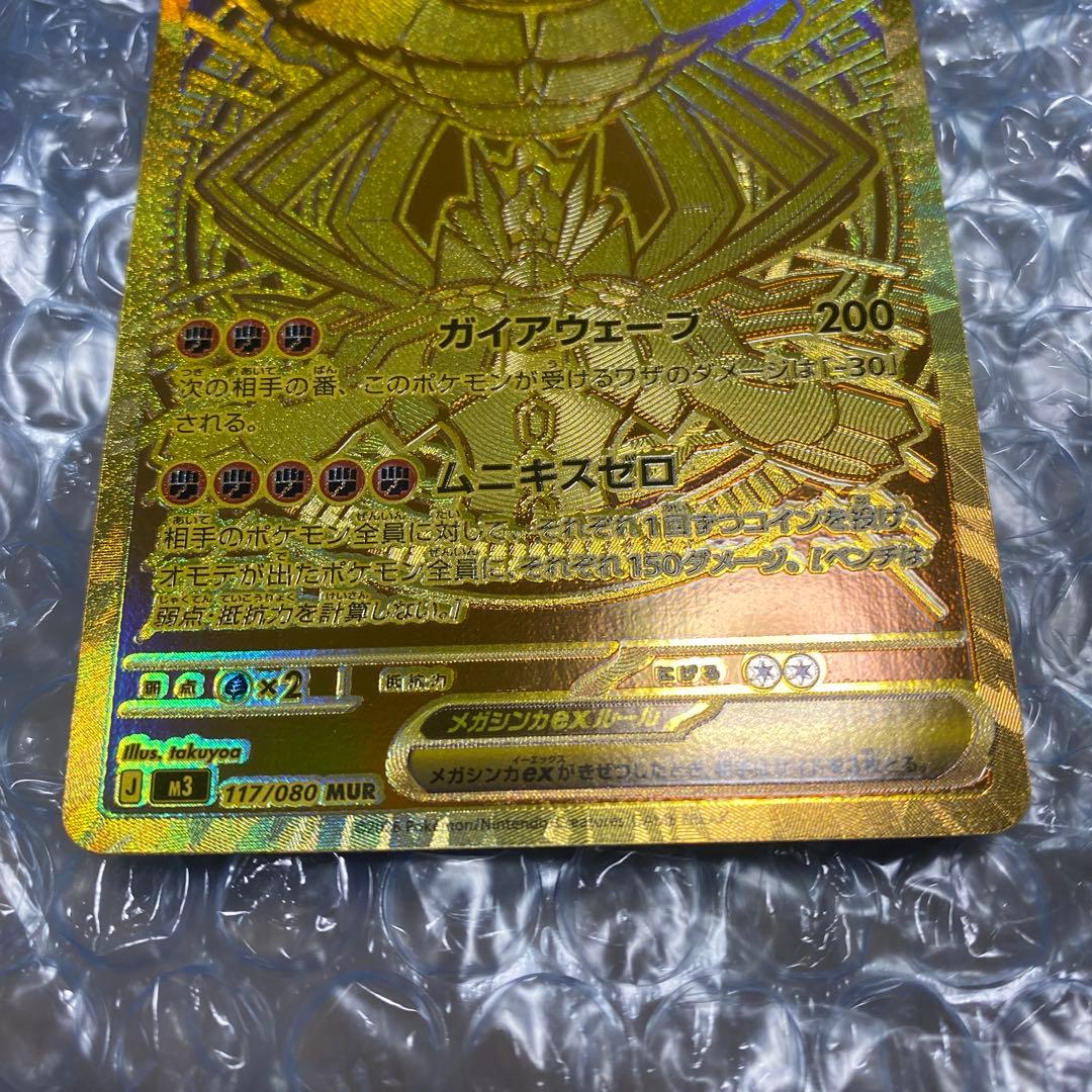 ムニキスゼロ　メガジガルデEX MUR