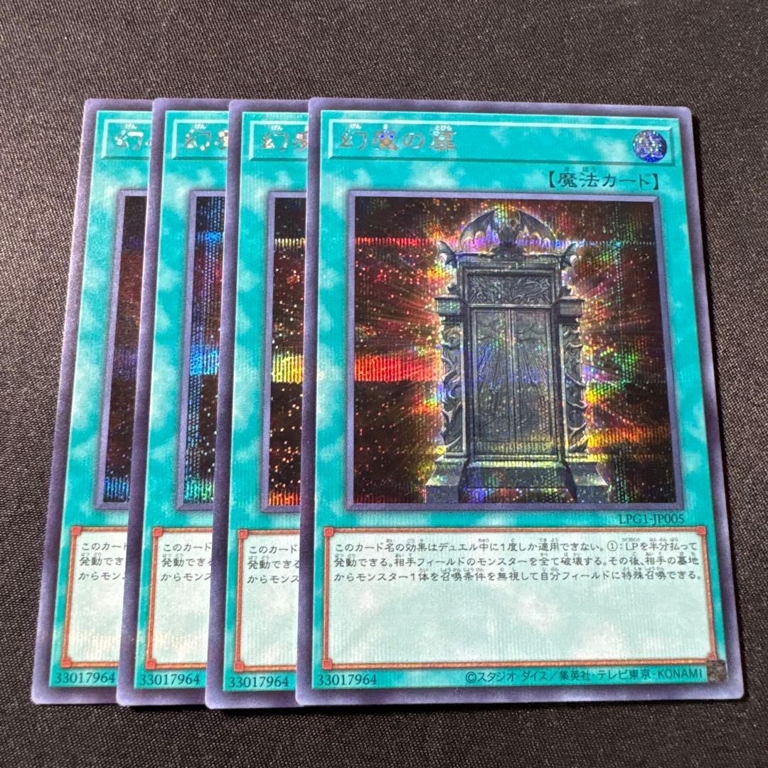 遊戯王　幻魔の扉　シークレット　4枚