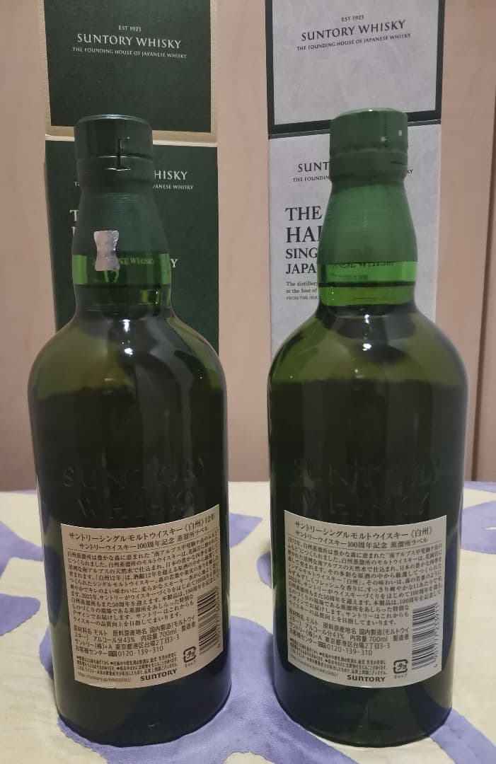100周年ボトル　白州12年&白州NV　２本セット