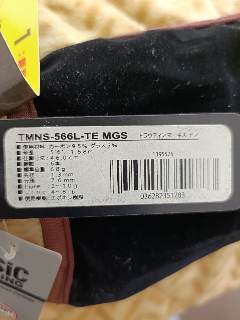 アブ・ガルシア トラウティンマーキスナノ 566L-TE MGS