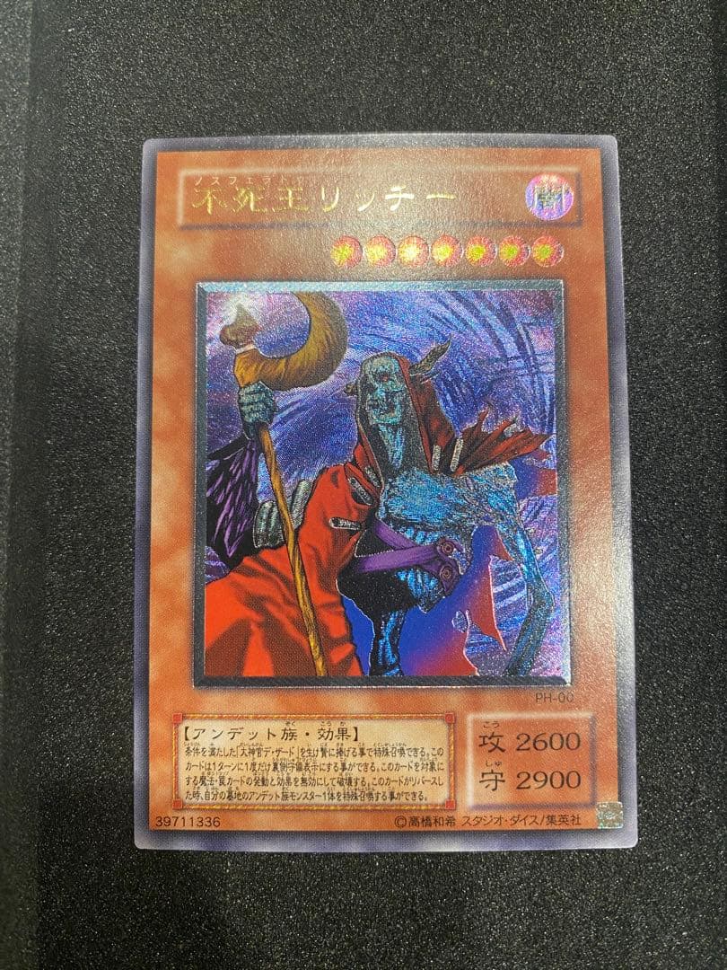 1軍コレクション　完美品級　不死王リッチー　レリーフ