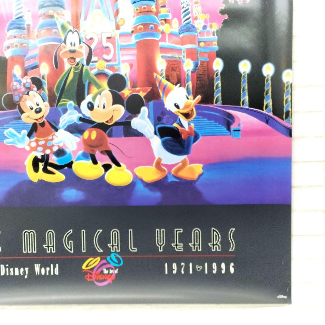 ウォルト・ディズニーワールド 25周年 マジカルイヤーズ 1996年 ポスター