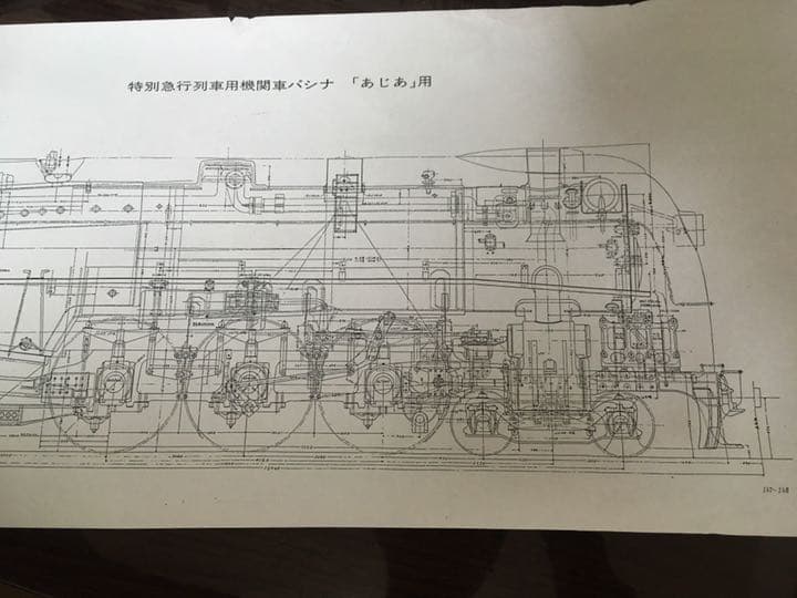 特別急行列車機関車バシナ　「あじあ」用　設計図　稀　流出