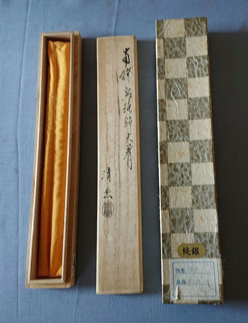 茶道具南鐐(純銀)火箸